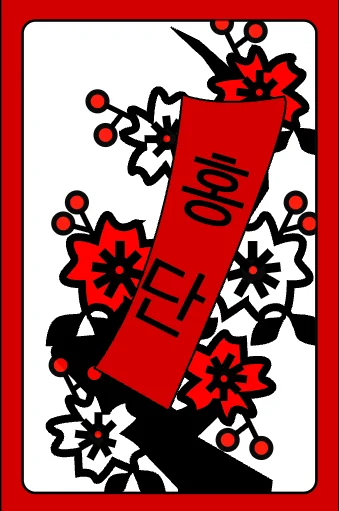 3월 · Mar · Cherry Blossom Red Ribbon · 벚꽃 홍단 · Ribbon 띠