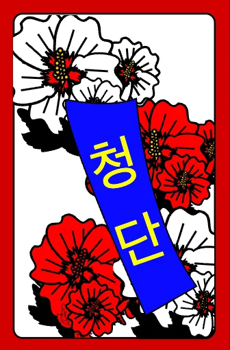 6월 · Jun · Peony Blue Ribbon · 모란 청단 · Ribbon 띠