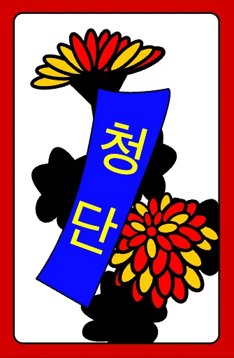 9월 · Sep · Chrysanthemum Blue Ribbon · 국진 청단 · Ribbon 띠
